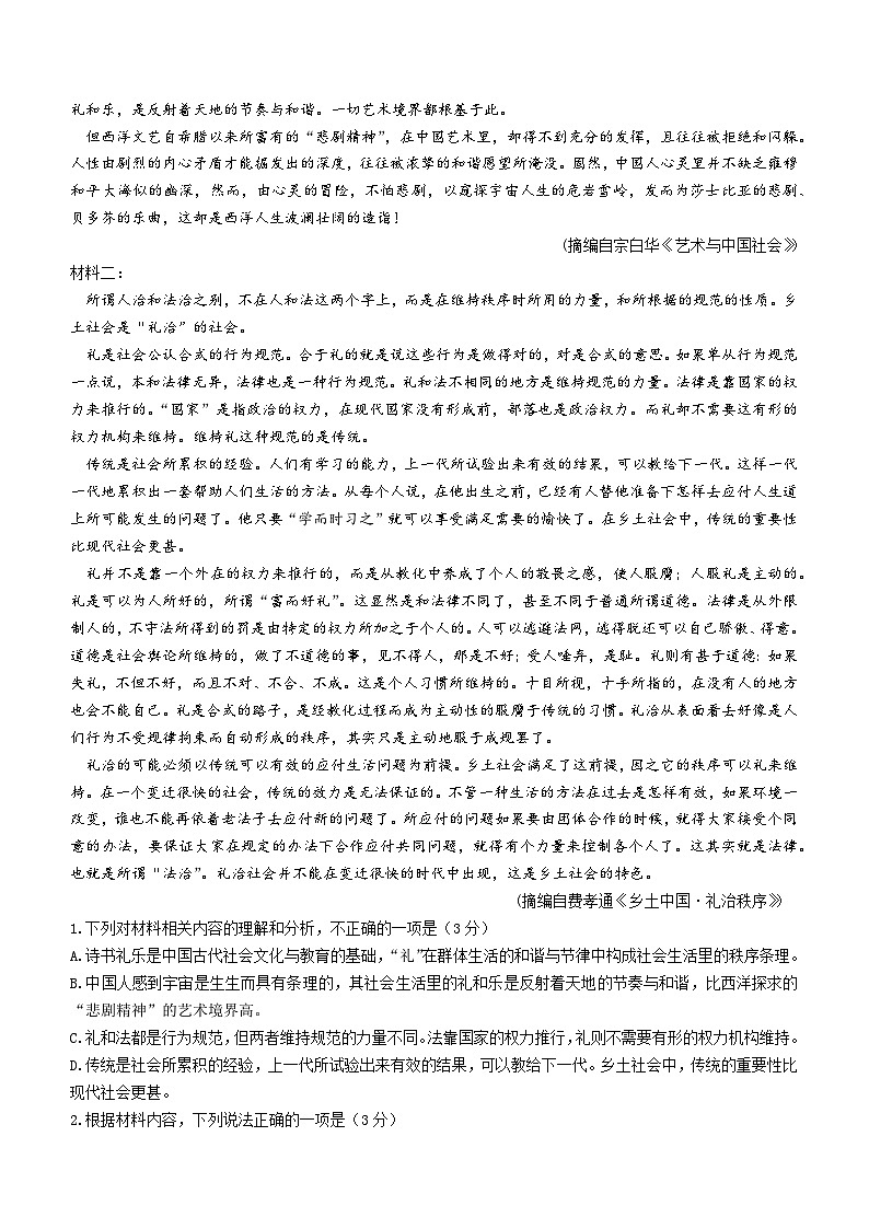 浙江省北斗星盟2022-2023学年高三下学期5月联考语文试题（Word版含答案）02
