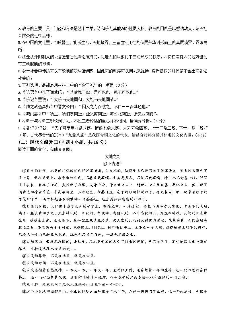 浙江省北斗星盟2022-2023学年高三下学期5月联考语文试题（Word版含答案）03