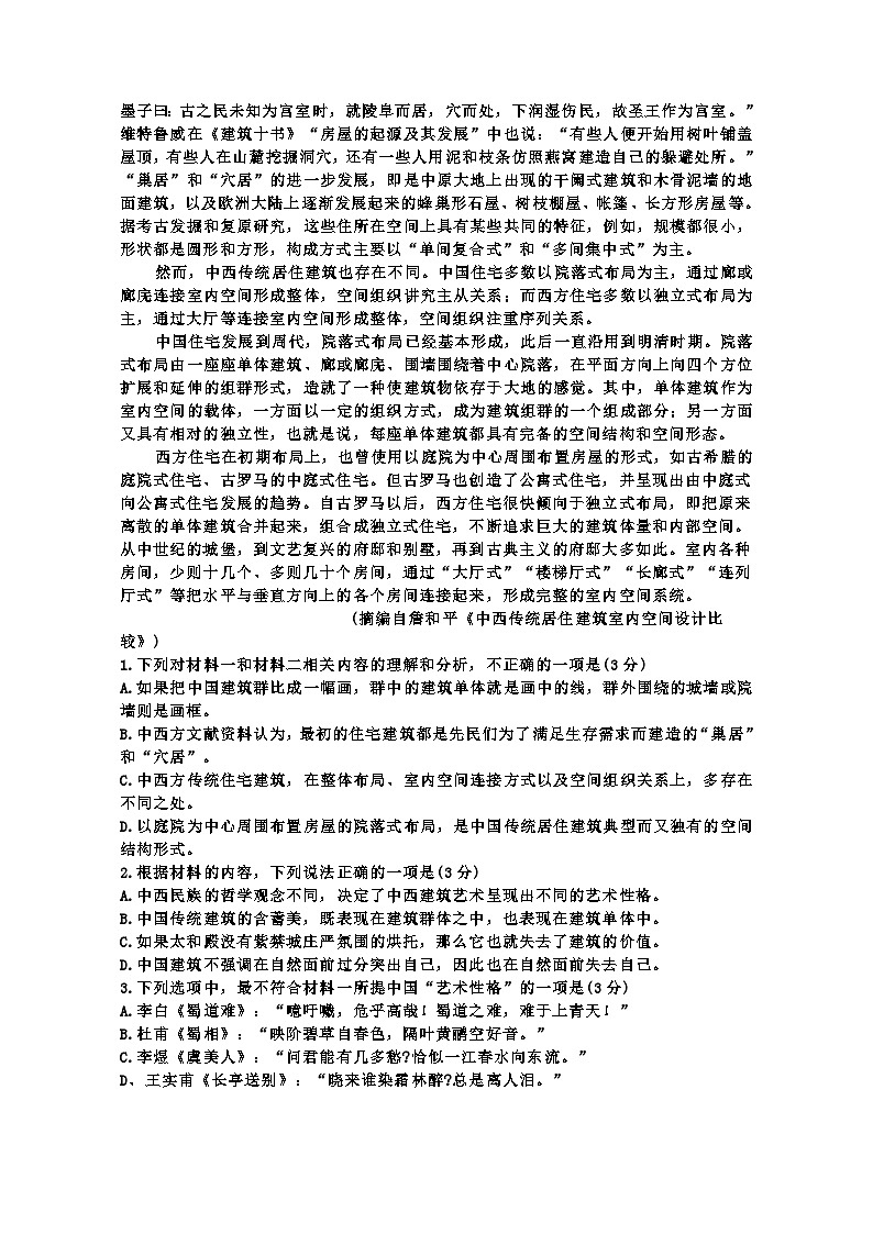 2023届山西省阳泉市高三下学期5月模拟考试语文试题（Word版含答案）第2页