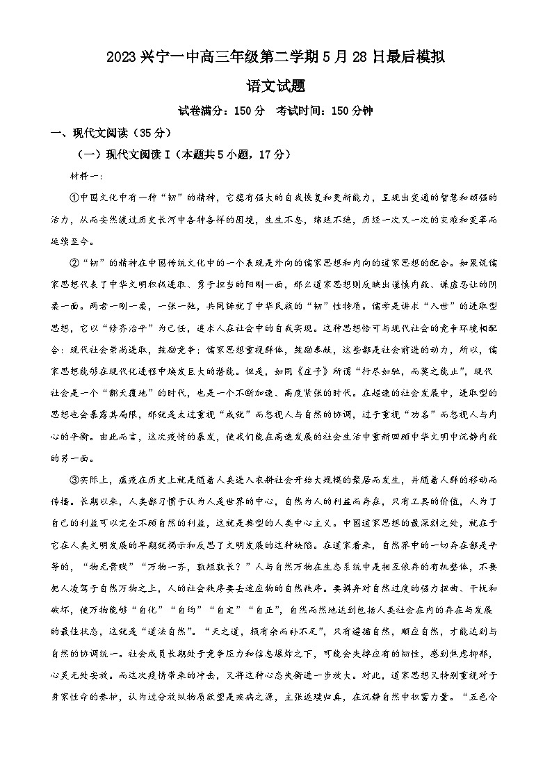 广东省兴宁市一中2022-2023学年高三语文5月最后模拟检测试卷（Word版附解析）01