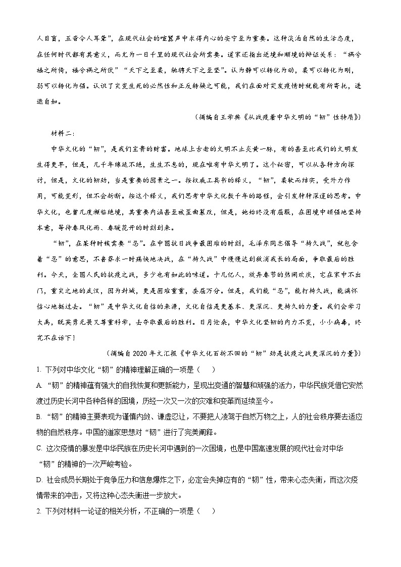 广东省兴宁市一中2022-2023学年高三语文5月最后模拟检测试卷（Word版附解析）02