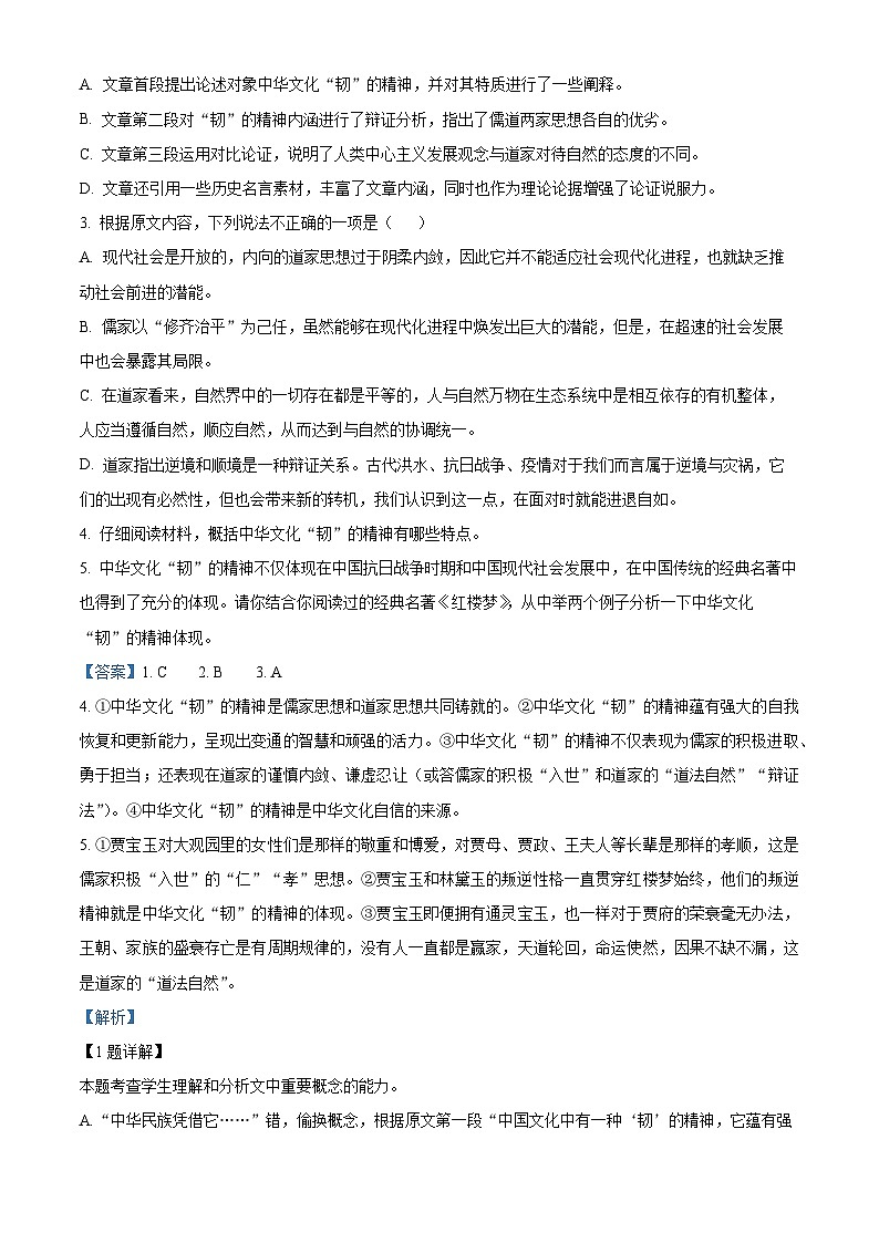 广东省兴宁市一中2022-2023学年高三语文5月最后模拟检测试卷（Word版附解析）03