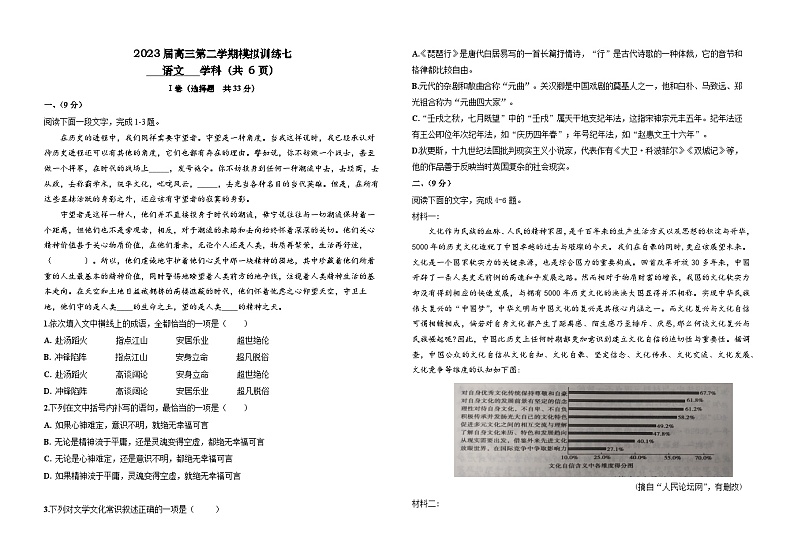 天津市新华中学2023届高三语文下学期学科统练四（Word版附答案）01
