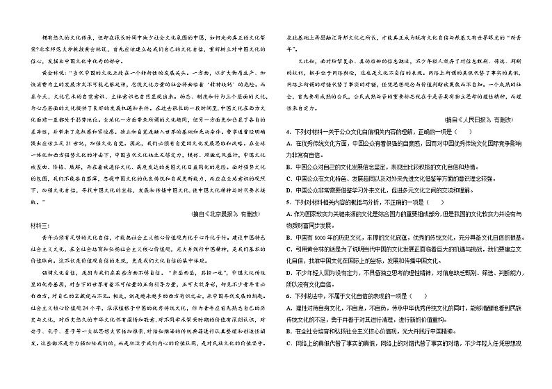 天津市新华中学2023届高三语文下学期学科统练四（Word版附答案）02