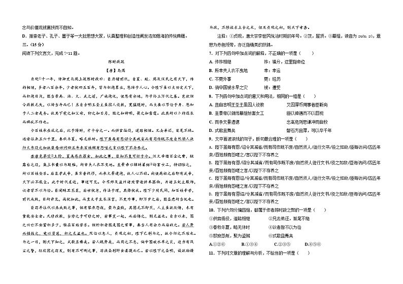 天津市新华中学2023届高三语文下学期学科统练四（Word版附答案）03
