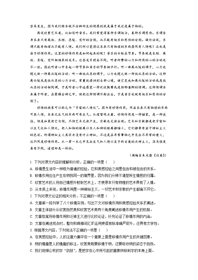 四川省名校联考2023届高三语文高考仿真检测（一）试题（Word版附解析）02