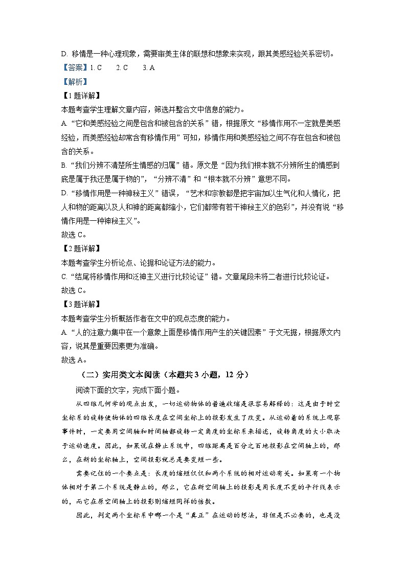 四川省名校联考2023届高三语文高考仿真检测（一）试题（Word版附解析）03