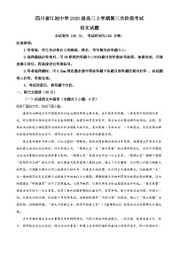 四川省江油市江油中学2022-2023学年高三语文上学期第三次阶段检测试题（Word版附解析）