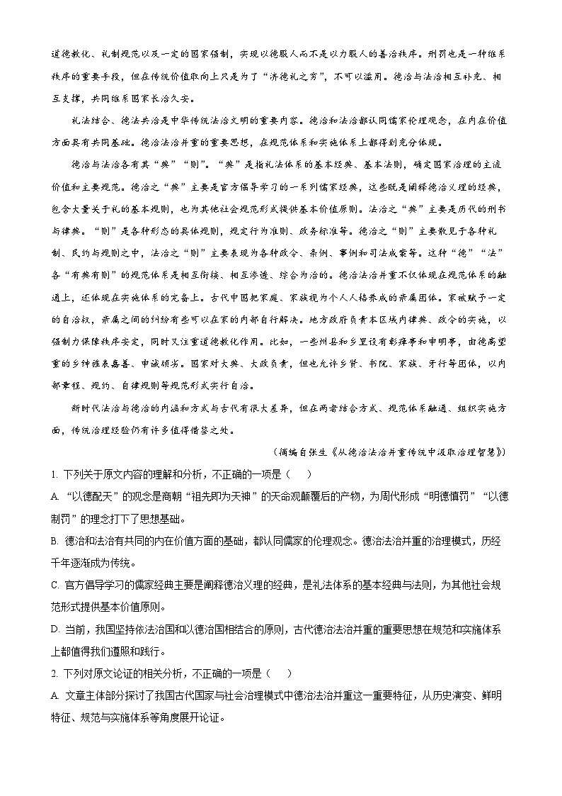 四川省江油市江油中学2022-2023学年高三语文上学期第三次阶段检测试题（Word版附解析）第2页