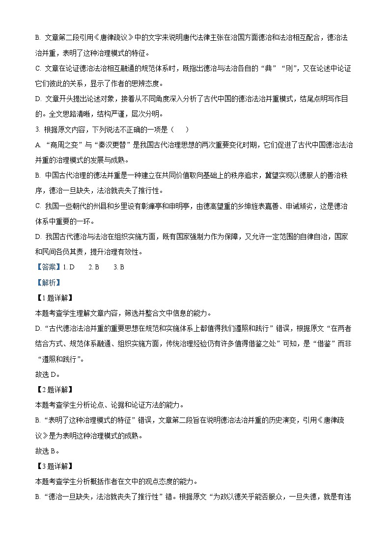 四川省江油市江油中学2022-2023学年高三语文上学期第三次阶段检测试题（Word版附解析）第3页