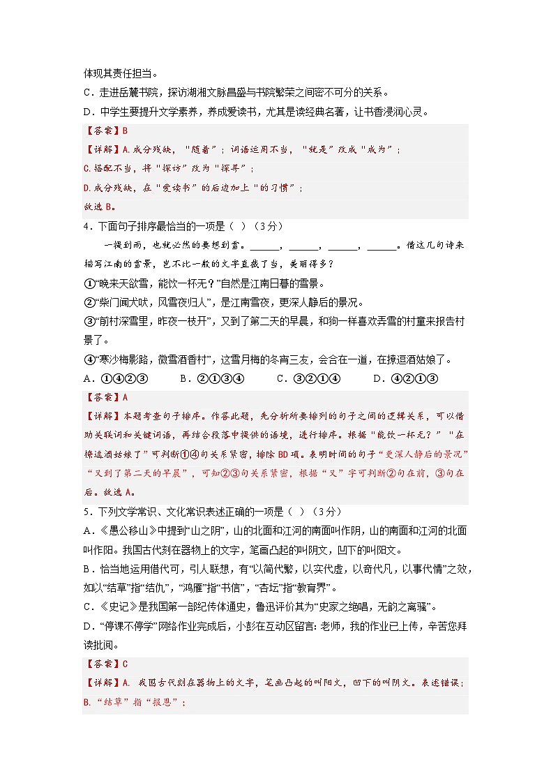 2022年12月山东省普通高中学业水平合格性考试语文模拟卷（一）（解析版）第2页