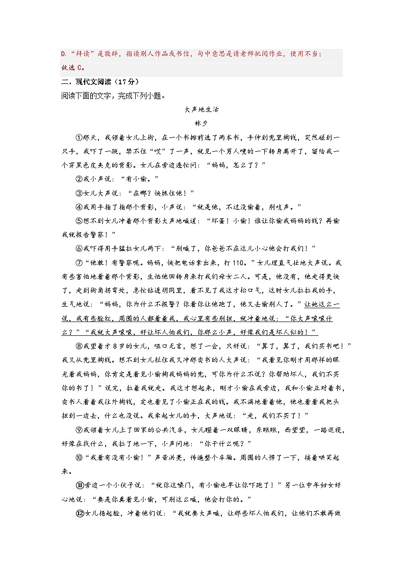 2022年12月山东省普通高中学业水平合格性考试语文模拟卷（一）（解析版）第3页