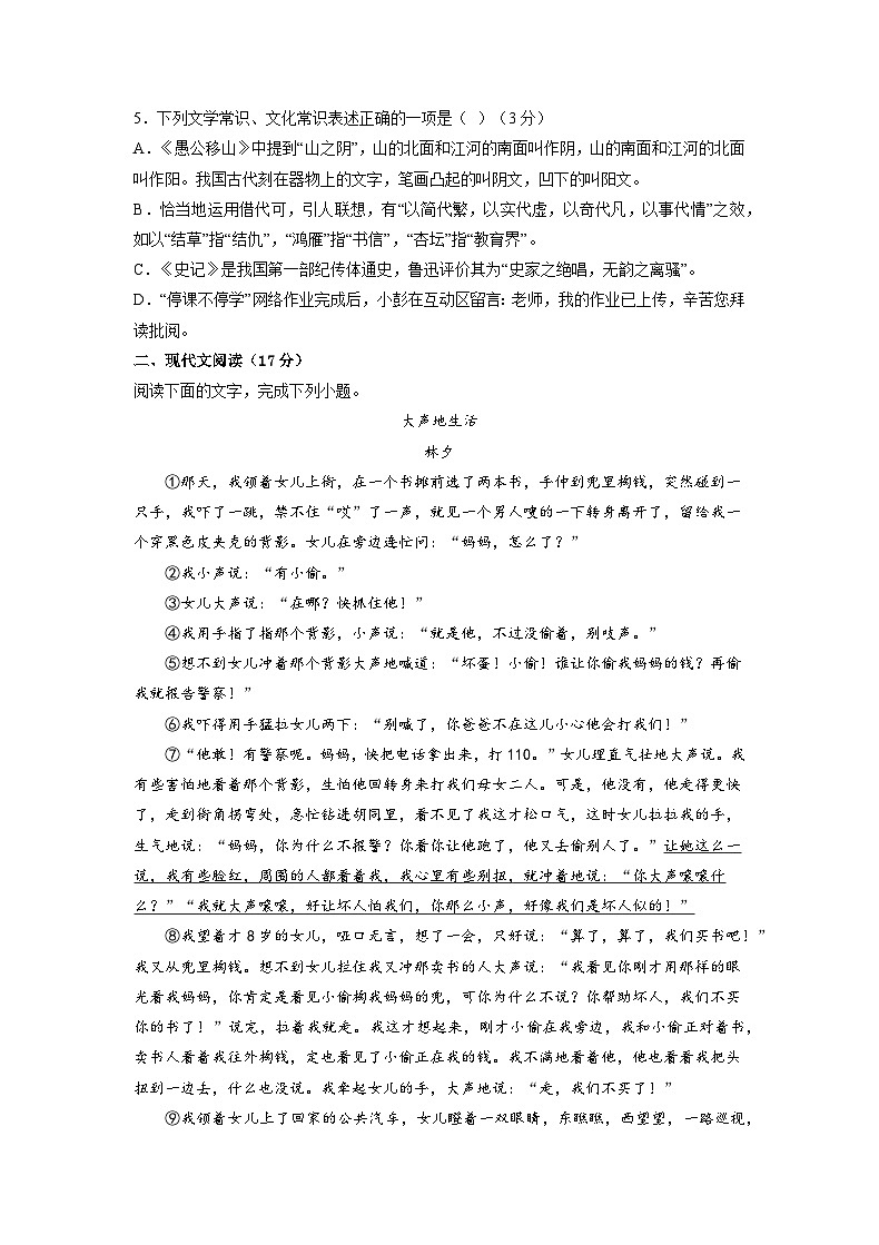 2022年12月山东省普通高中学业水平合格性考试语文模拟卷（一）（原卷版）第2页