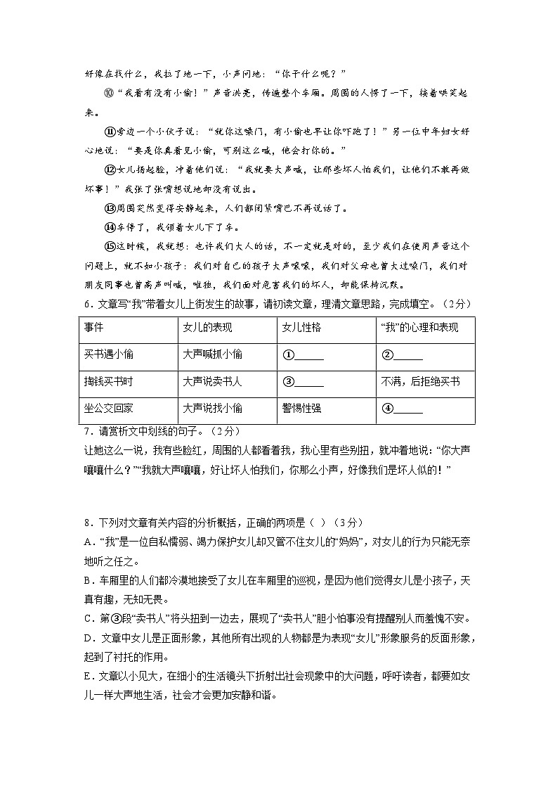 2022年12月山东省普通高中学业水平合格性考试语文模拟卷（一）（原卷版）第3页