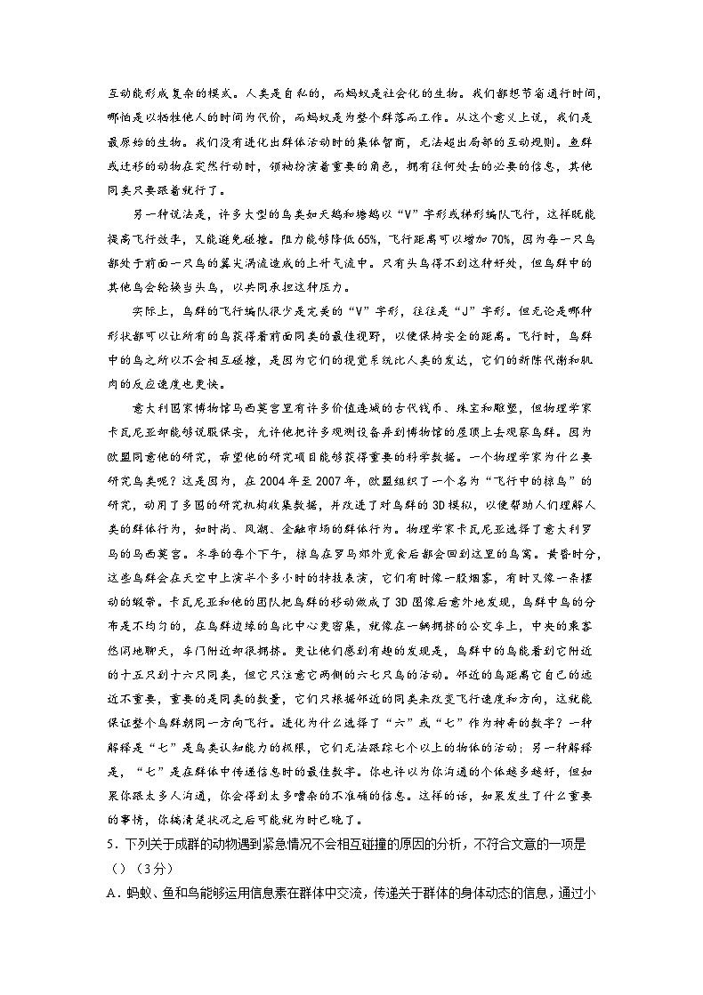 2022年12月山东省普通高中学业水平合格性考试语文模拟卷（三）（原卷版）第2页