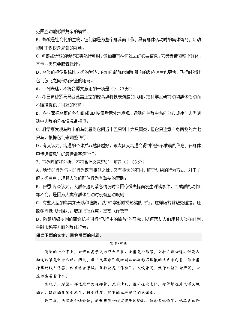 2022年12月山东省普通高中学业水平合格性考试语文模拟卷（三）（原卷版）第3页