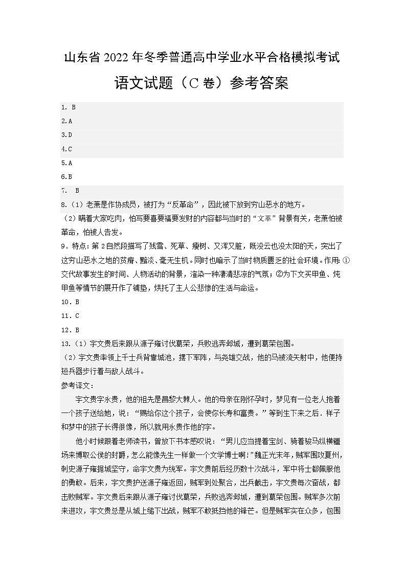 2022年12月山东省普通高中学业水平合格性考试语文模拟卷（三）（参考答案）第1页