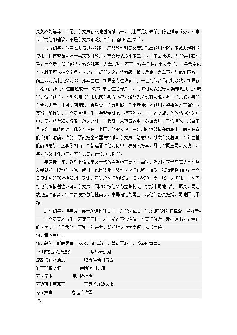 2022年12月山东省普通高中学业水平合格性考试语文模拟卷（三）（参考答案）第2页