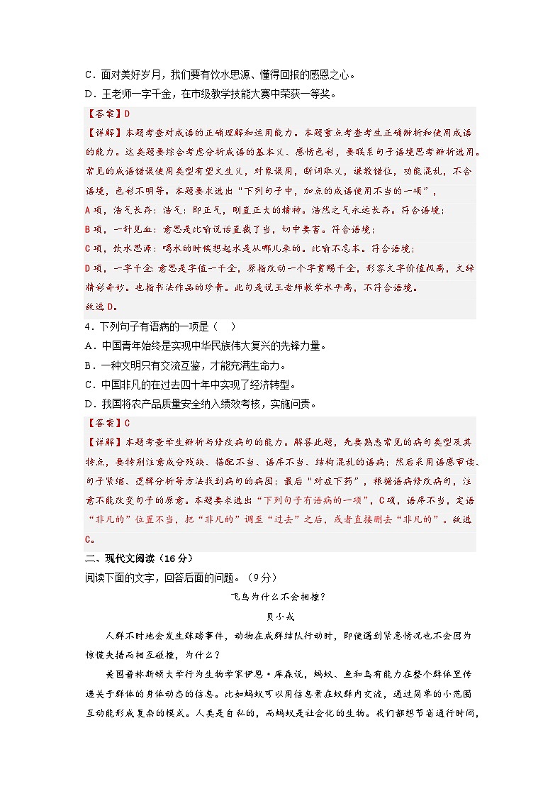2022年12月山东省普通高中学业水平合格性考试语文模拟卷（三）（解析版）第2页