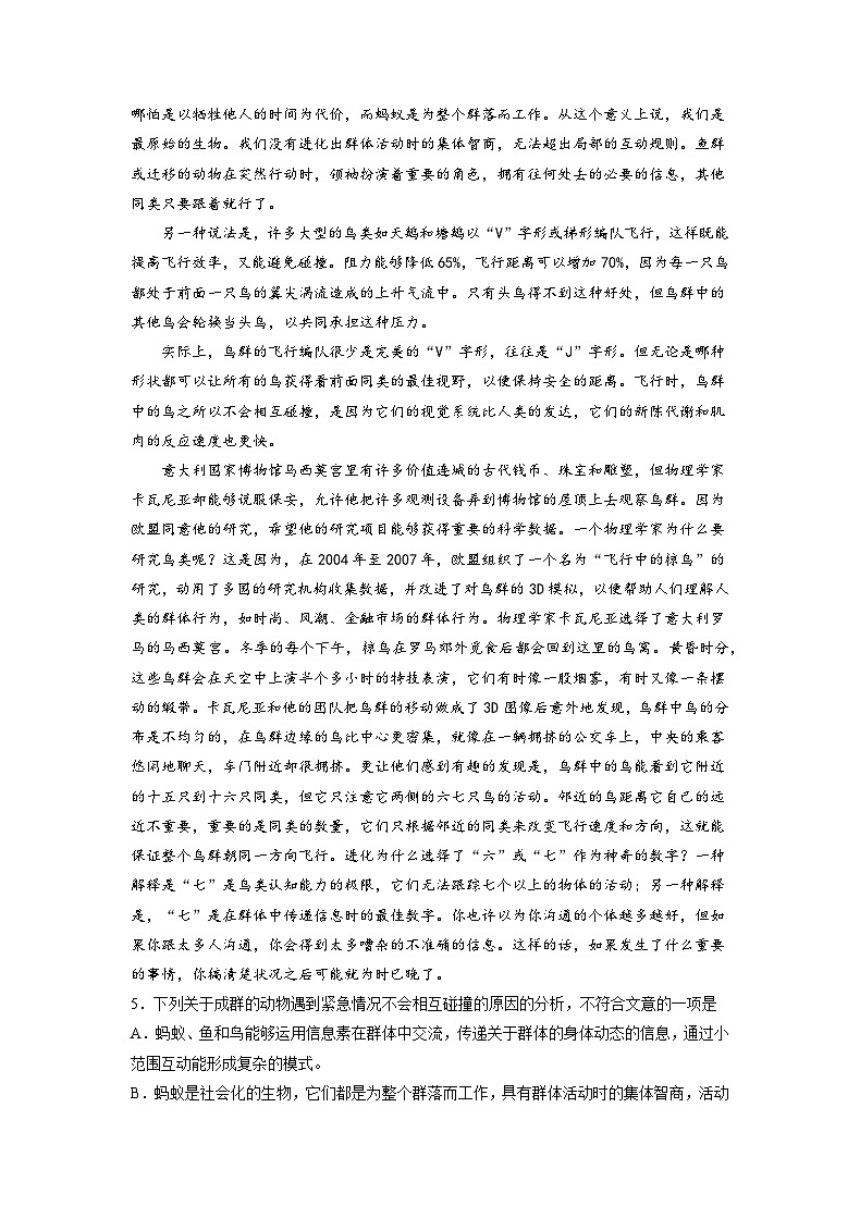 2022年12月山东省普通高中学业水平合格性考试语文模拟卷（三）（解析版）第3页