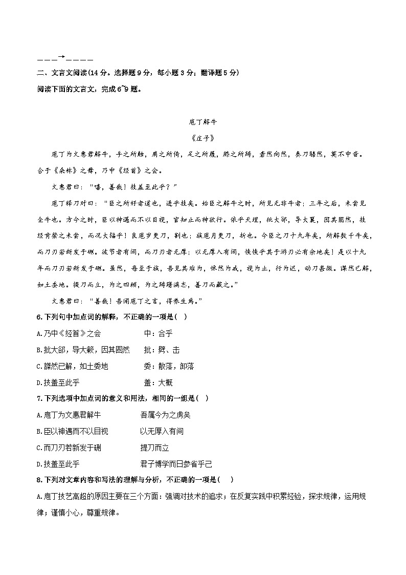 2022年高中语文学业水平考试模拟卷（新教材统编版）（一）02