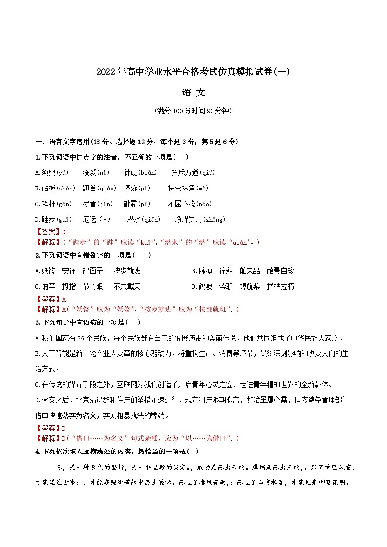 2022年高中语文学业水平考试模拟卷（新教材统编版）（一）01