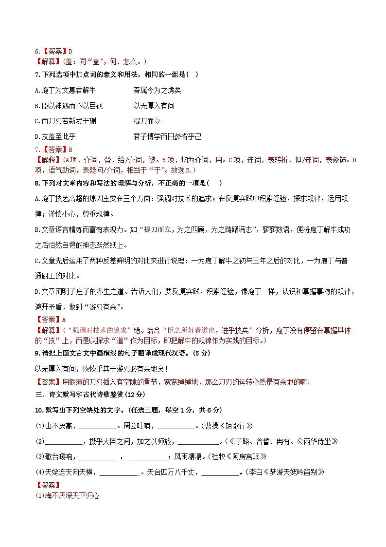 2022年高中语文学业水平考试模拟卷（新教材统编版）（一）03
