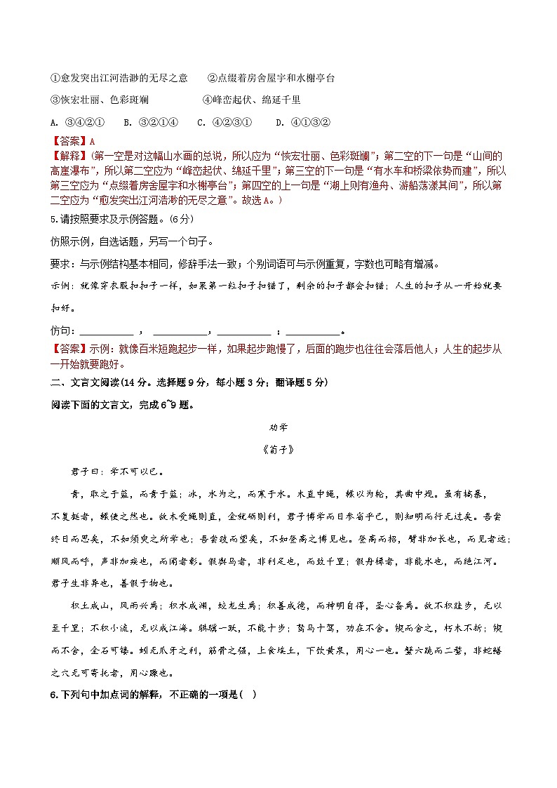 2022年高中语文学业水平考试模拟卷（新教材统编版）（二）（解析版）第2页
