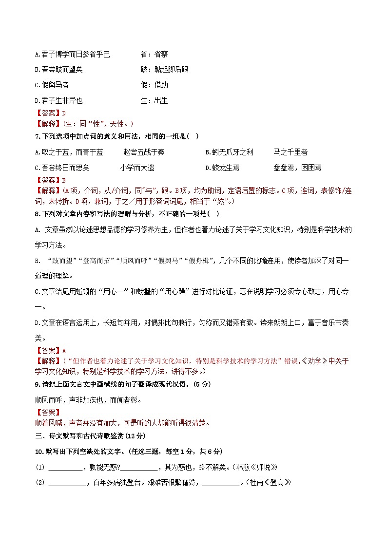 2022年高中语文学业水平考试模拟卷（新教材统编版）（二）（解析版）第3页