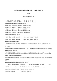 2022年高中语文学业水平考试模拟卷（新教材统编版）（二）