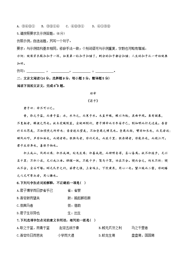 2022年高中语文学业水平考试模拟卷（新教材统编版）（二）（原卷版）第2页