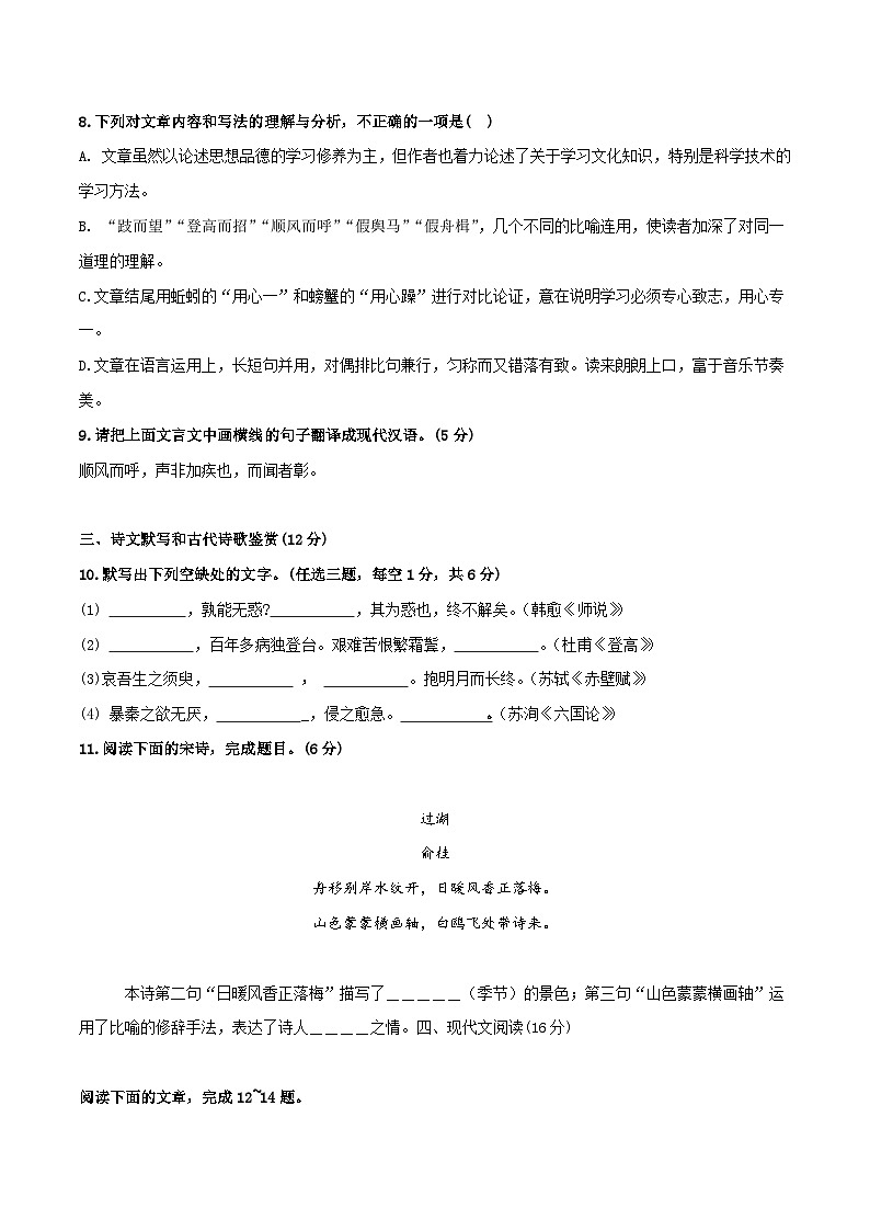 2022年高中语文学业水平考试模拟卷（新教材统编版）（二）（原卷版）第3页