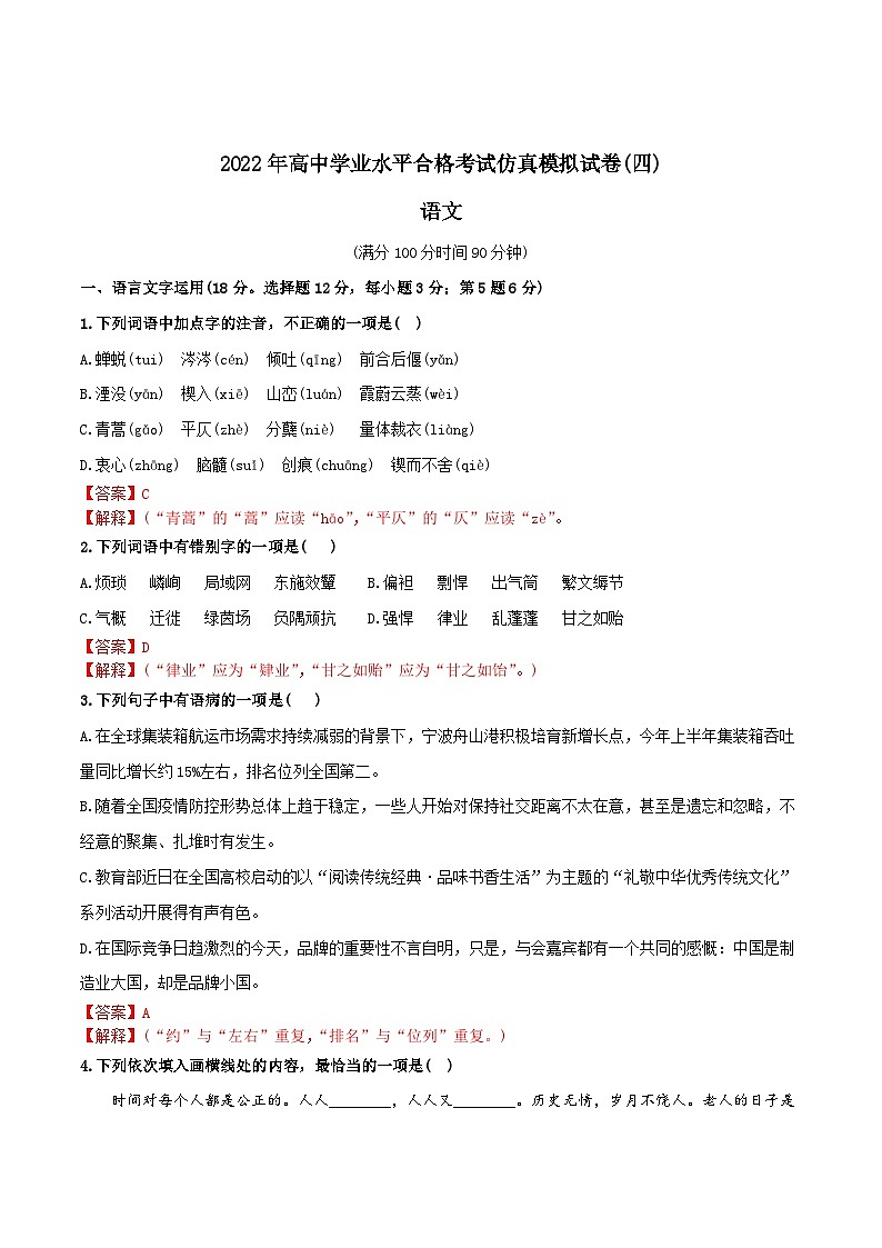 2022年高中语文学业水平考试模拟卷（新教材统编版）（四）01