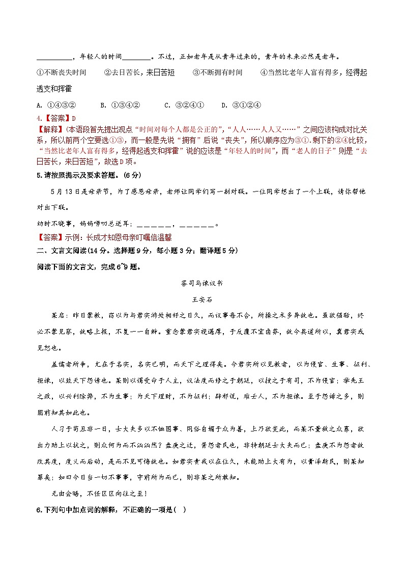 2022年高中语文学业水平考试模拟卷（新教材统编版）（四）02