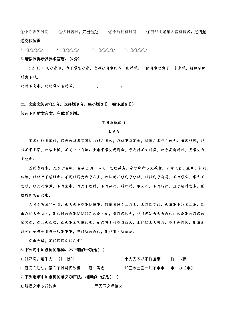 2022年高中语文学业水平考试模拟卷（新教材统编版）（四）02