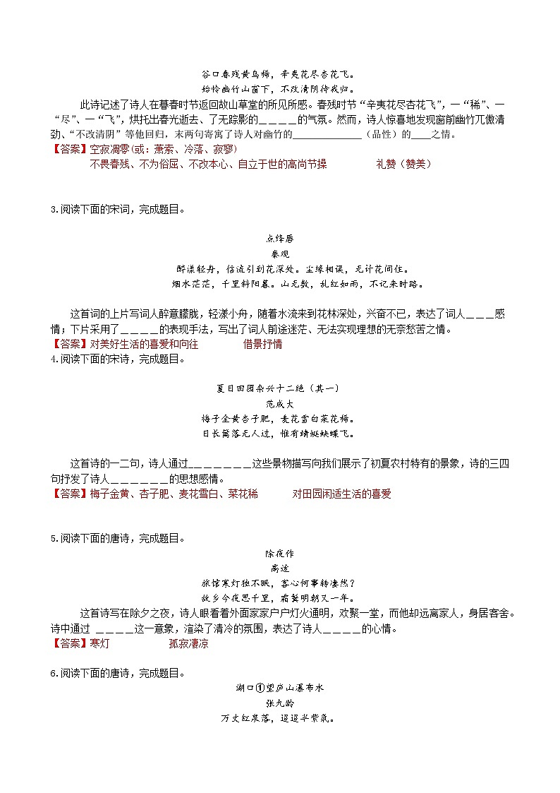 古代诗歌鉴赏专题训练——2022年高中语文学业水平考试专题复习（新教材统编版）02
