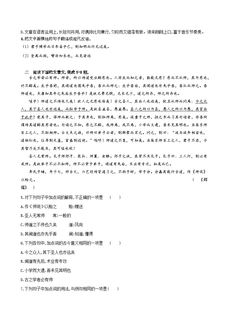 必修上下课内文言文阅读训练（原卷版）第2页