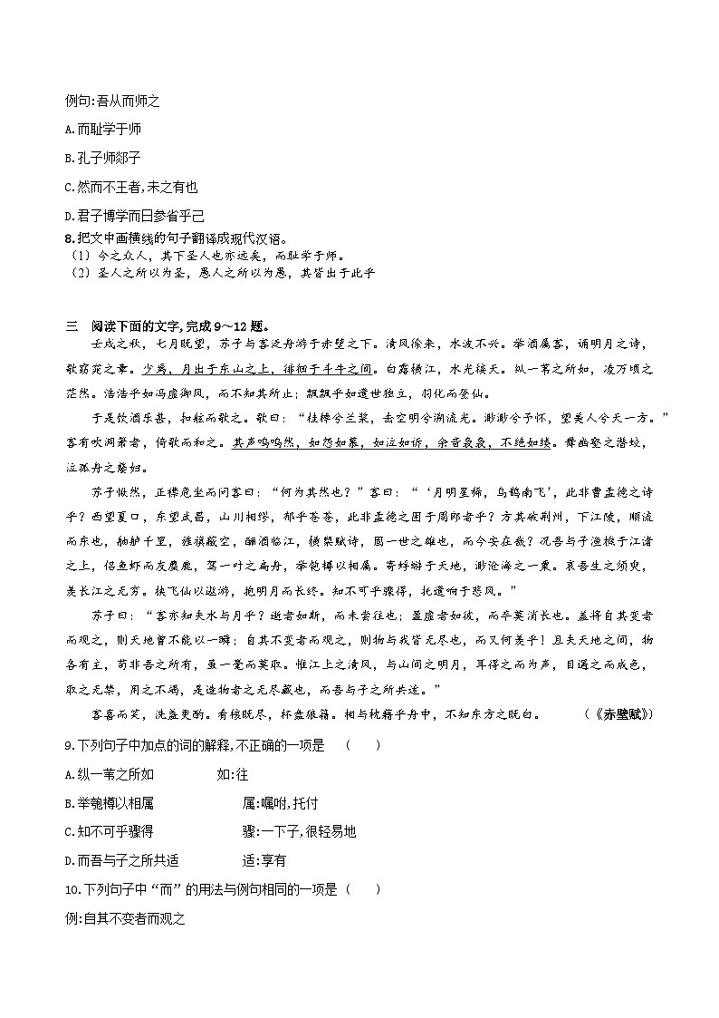 必修上下课内文言文阅读训练（原卷版）第3页