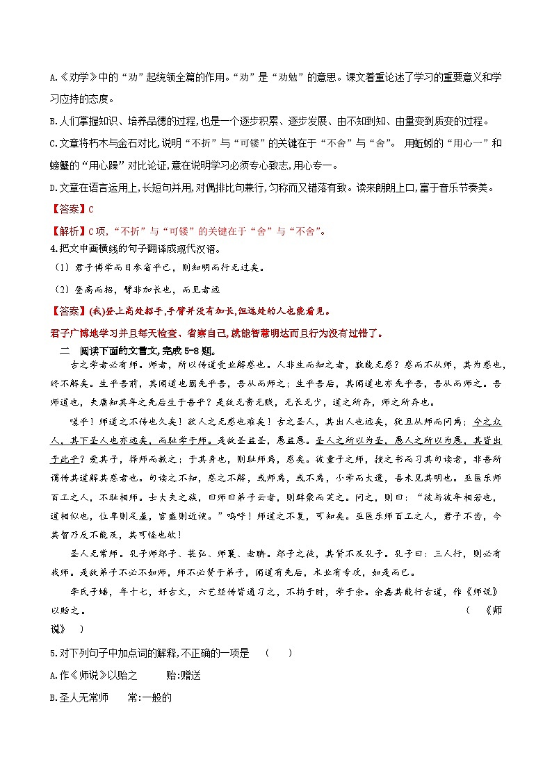 必修上下课内文言文阅读训练（解析版）第2页