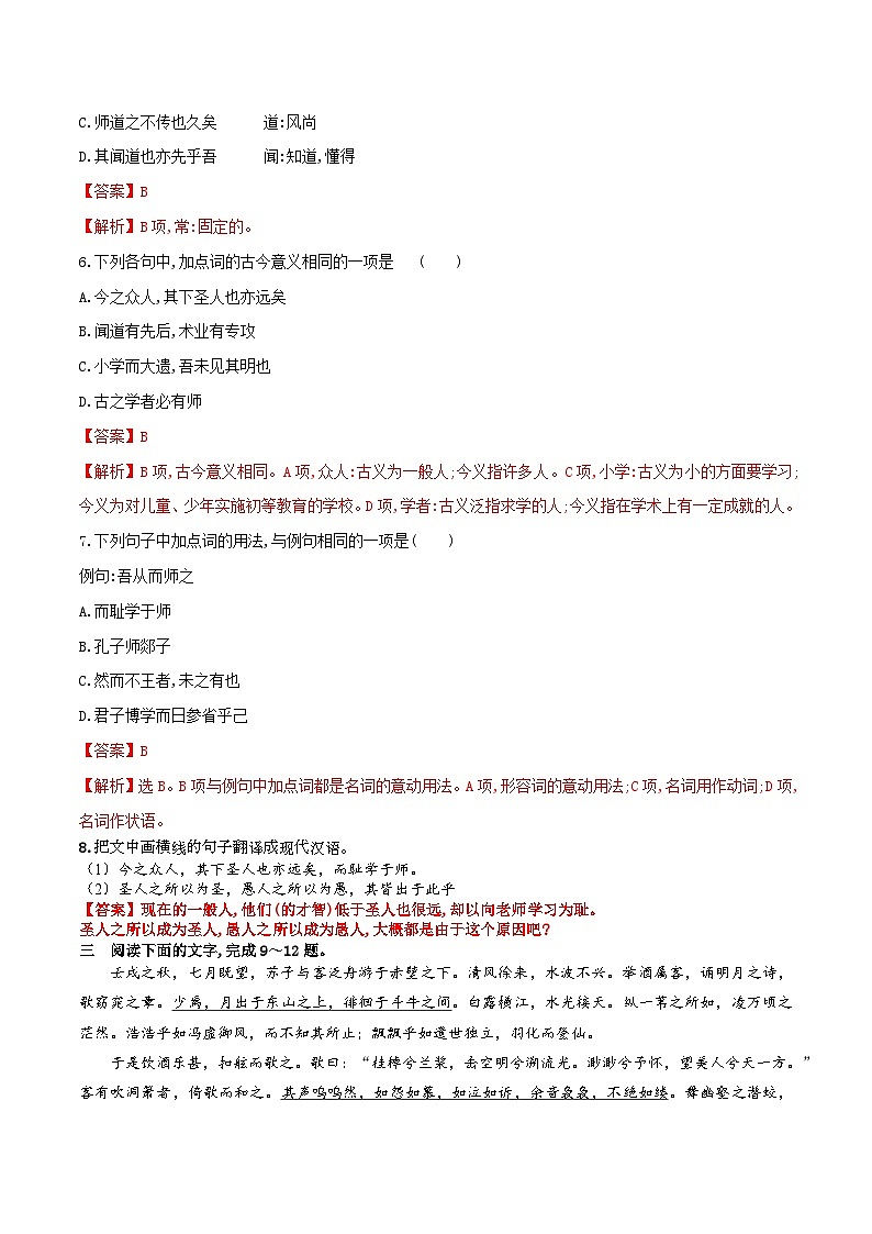 必修上下课内文言文阅读训练（解析版）第3页