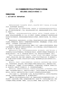 文学类文章阅读（二）——2022年高中语文学业水平考试专题复习（新教材统编版）