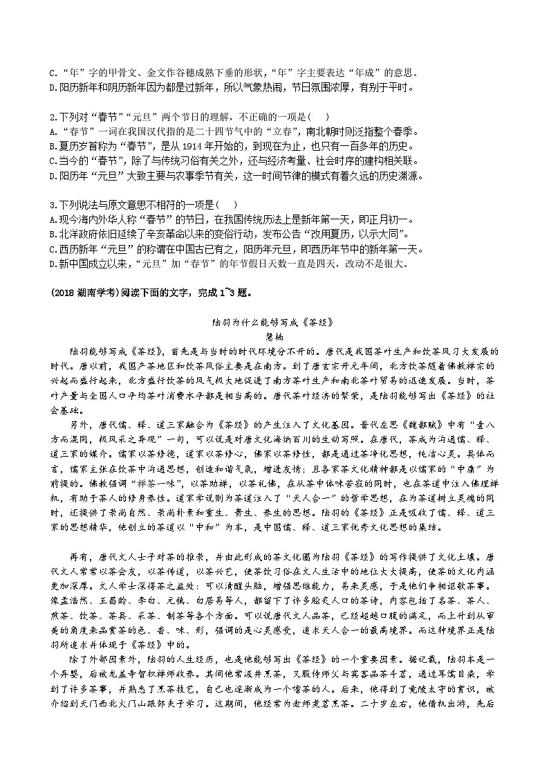 论述类文章阅读（原卷版）第2页