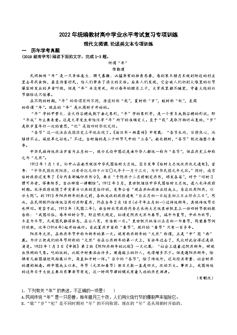 论述类文章阅读（解析版）第1页