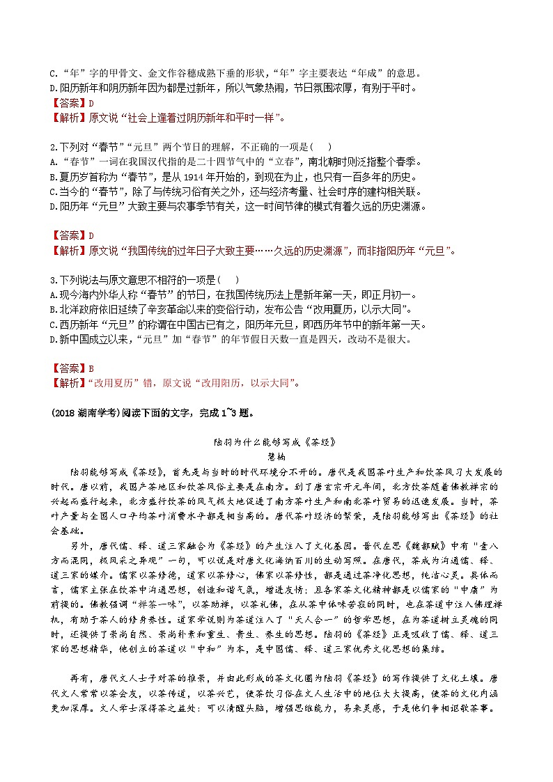 论述类文章阅读（解析版）第2页