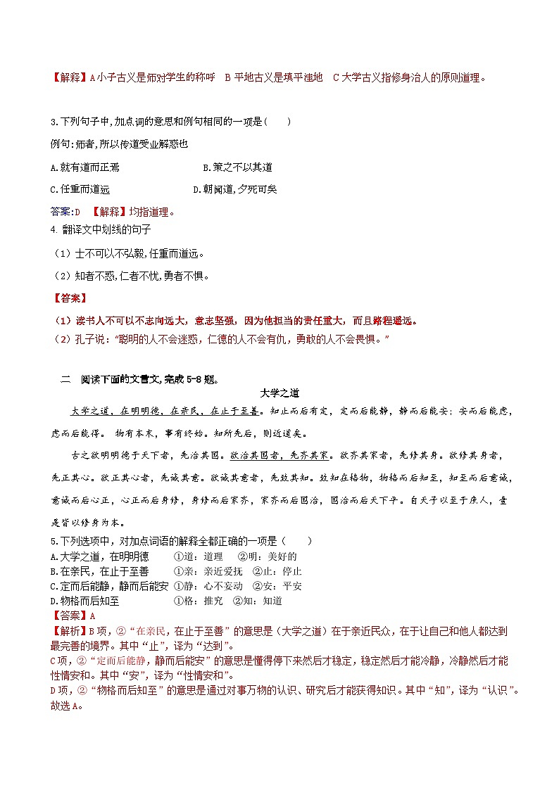 选择性必修上中下课内文言文阅读训练——2022年高中语文学业水平考试专题复习（新教材统编版）02