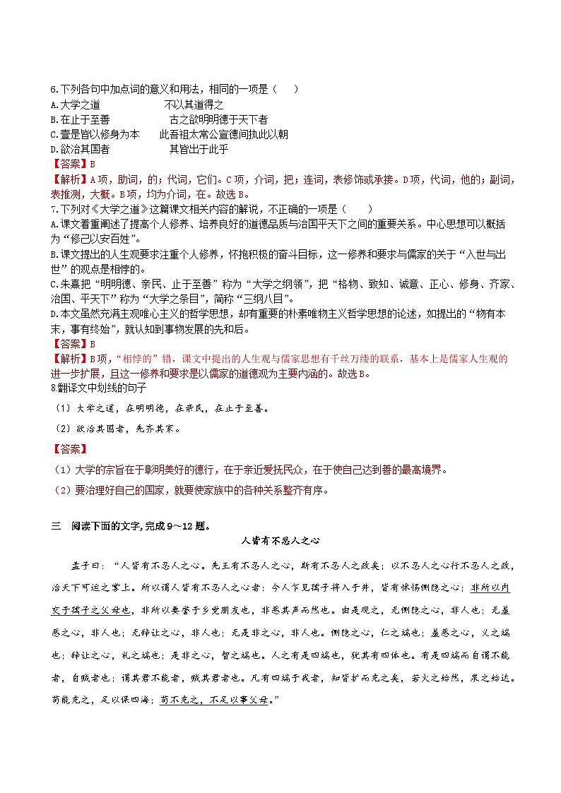 选择性必修上中下课内文言文阅读训练——2022年高中语文学业水平考试专题复习（新教材统编版）03