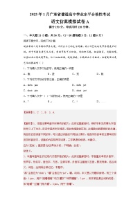 2023年1月广东省普通高中学业水平合格性考试语文模拟卷  （一）