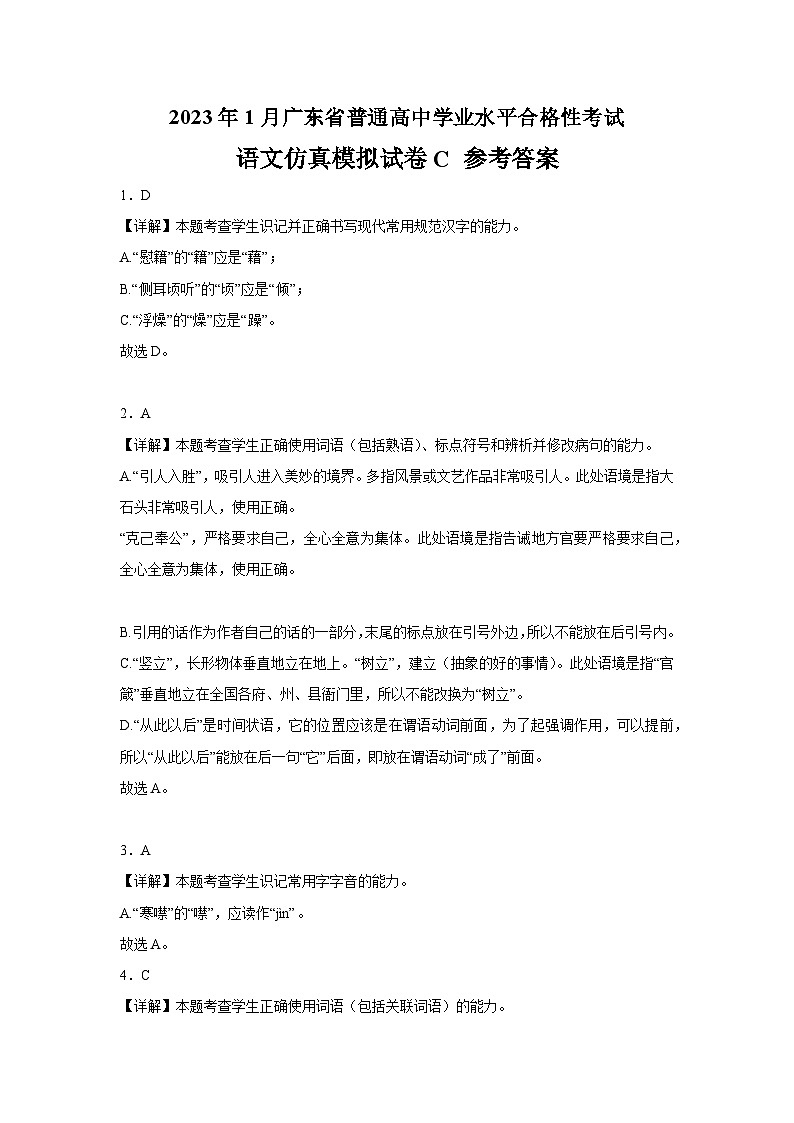 2023年1月广东省普通高中学业水平合格性考试语文模拟卷（三）（参考答案）第1页