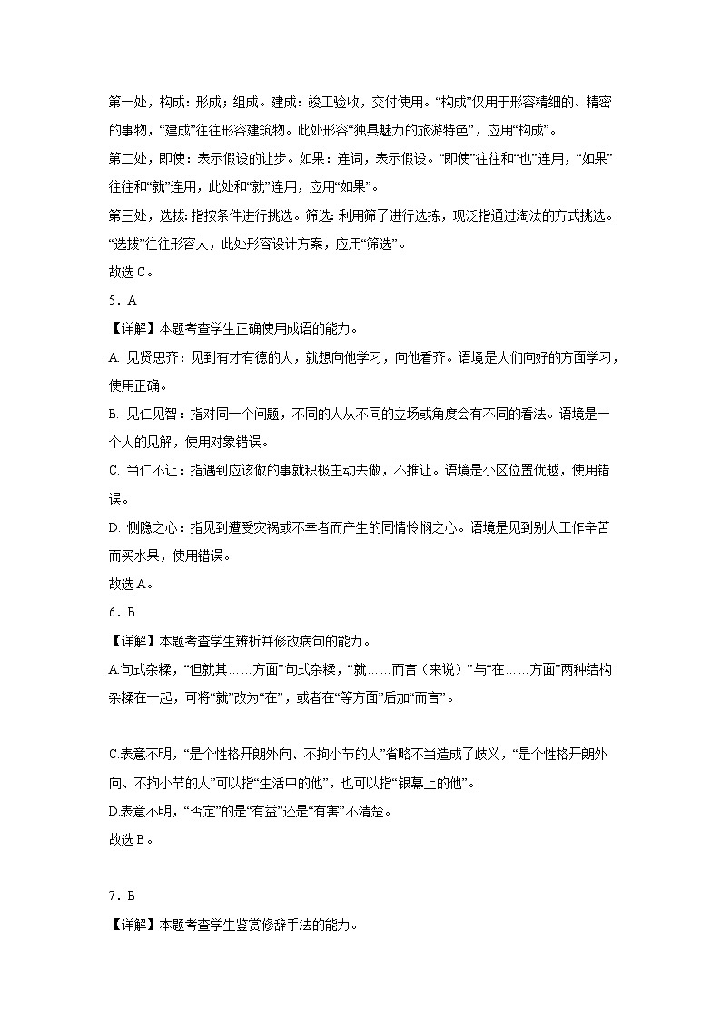 2023年1月广东省普通高中学业水平合格性考试语文模拟卷（三）（参考答案）第2页