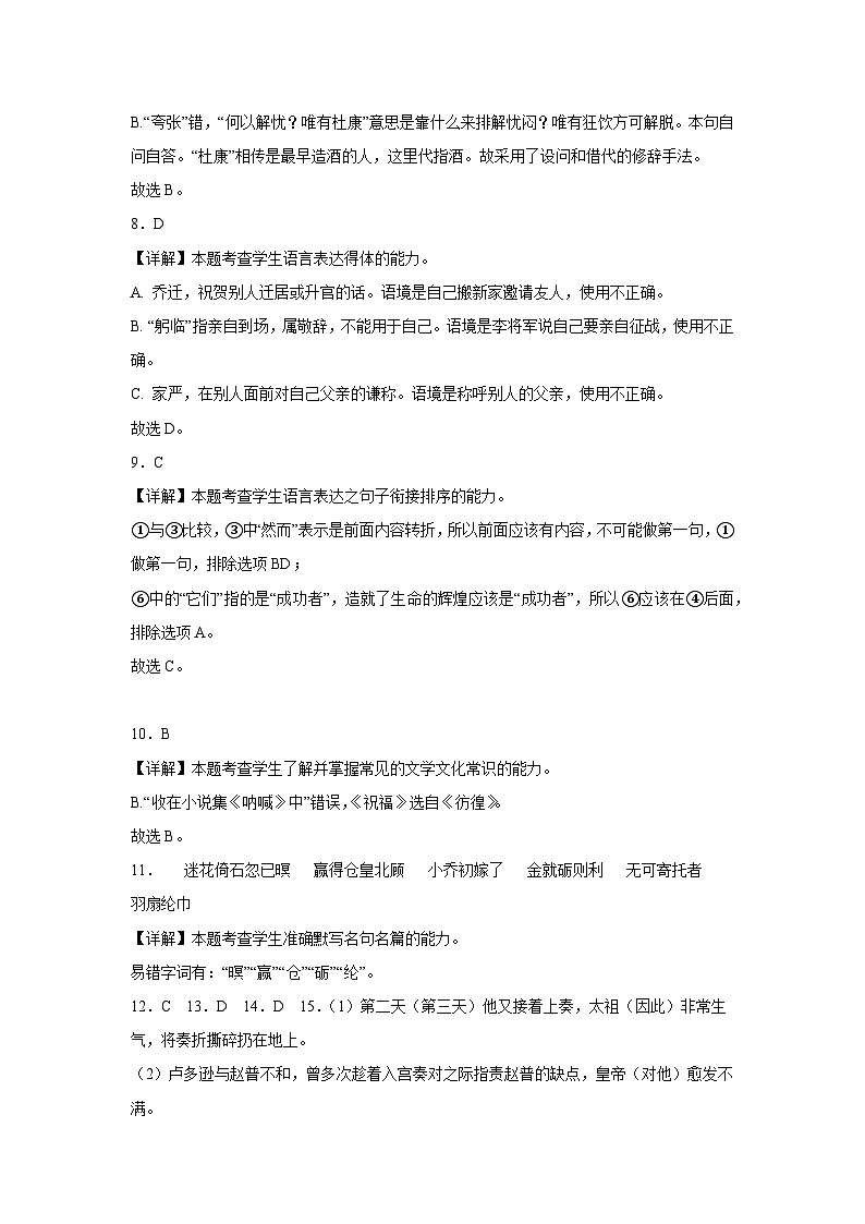2023年1月广东省普通高中学业水平合格性考试语文模拟卷（三）（参考答案）第3页